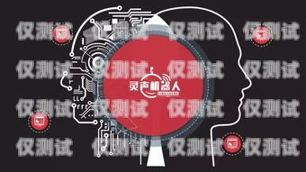 電銷機器人，聰明的銷售助手電銷機器人效果