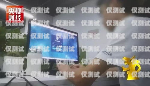 遼寧電話機器人外呼系統，提升銷售與客服效率的創新工具遼寧電話機器人外呼系統有哪些