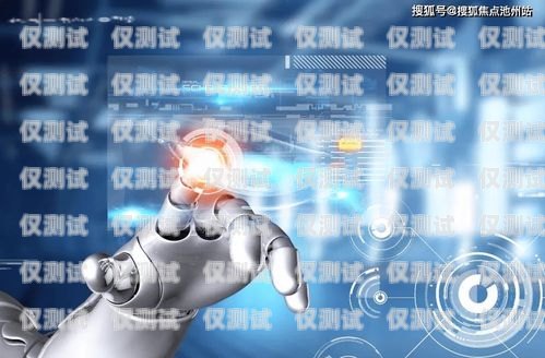 金沙電話機器人，為您提供最優質的服務