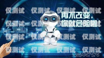 揭秘澳洲電話機器人，真的能取代人類嗎？澳洲10qq機器人
