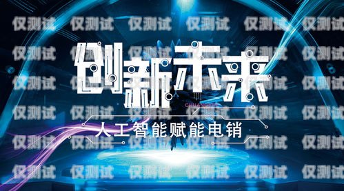高雄市 ai 電銷機器人招聘，開啟銷售新紀(jì)元高雄市ai電銷機器人招聘信息
