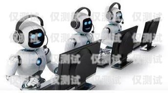電話機器人，AI 技術的創新應用電話機器人ai技術應用