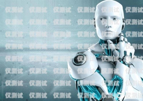 哈爾濱電話機器人——智能客服的新時代哈爾濱電話機器人服務電話號碼
