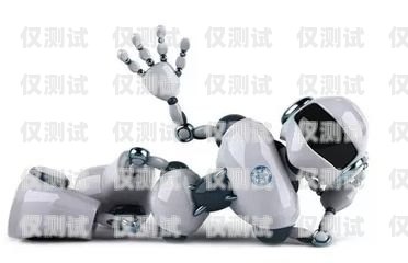 攜手北京電銷機器人，開啟銷售新紀元北京電銷機器人合作公司