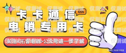 安陽(yáng)外呼電銷卡，提高銷售效率的利器安陽(yáng)外呼電銷卡在哪里辦