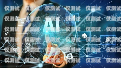 人工智能外呼系統，優點與缺點人工智能外呼系統優點與缺點