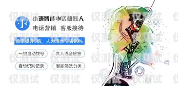 小語電銷機器人哪個靠譜？小語智能機器人怎么樣