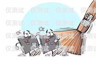 電銷卡強制停機，影響與應對電銷卡強制停機是什么意思啊