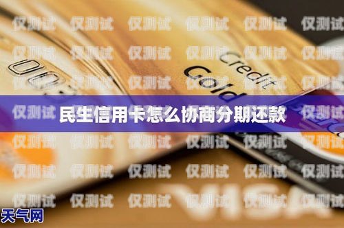 信用卡電銷分期，如何取得實(shí)效信用卡電銷分期取得實(shí)效怎么辦