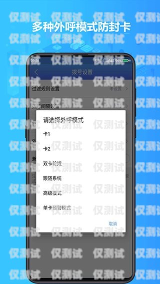 電銷卡防封軟件大揭秘，好用的軟件推薦與使用指南電銷卡防封軟件有哪些好用的