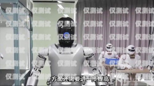 陽江電銷機器人哪家強？全面評測為你解惑陽江電銷機器人哪家好用點