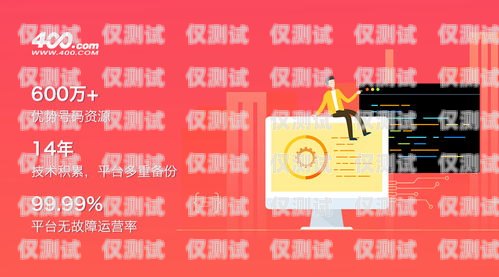 400 電話系統(tǒng)，提升客戶服務(wù)與業(yè)務(wù)效率的關(guān)鍵工具外呼400號碼