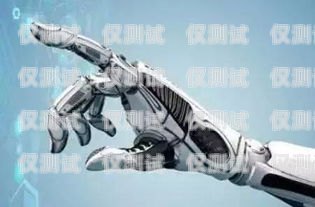 電銷機器人開發硬件，打造高效智能銷售工具的關鍵電銷機器人開發硬件要求