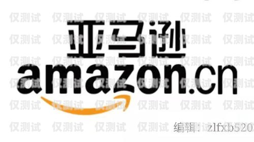 亞馬遜跨境電商電銷卡怎么樣？亞馬遜跨境電商電銷卡怎么樣啊