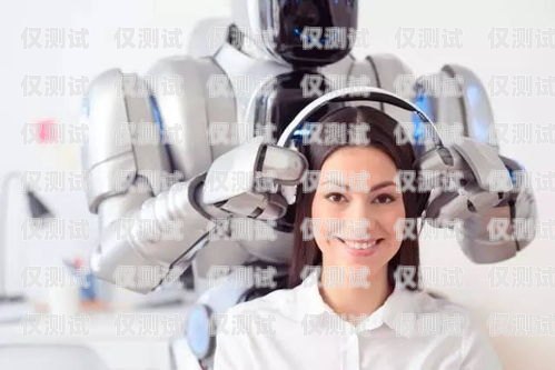 蘇州電銷電話機(jī)器人——提升銷售效率的利器？蘇州電銷電話機(jī)器人好用嗎多少錢