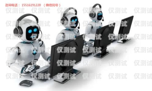 蘇州電銷電話機(jī)器人——提升銷售效率的利器？蘇州電銷電話機(jī)器人好用嗎多少錢