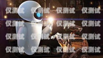 與打電話機(jī)器人的奇妙對(duì)話打電話機(jī)器人問(wèn)你的名字怎么回答