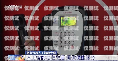 廣西百應電話機器人，助力企業(yè)高效溝通的智能助手廣西百應電話機器人客服電話