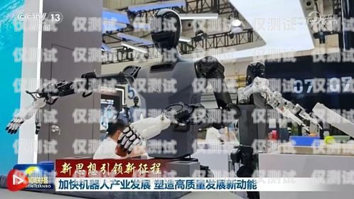 浙江智能電話機(jī)器人——提升客戶服務(wù)的創(chuàng)新力量浙江智能電話機(jī)器人供應(yīng)商有哪些