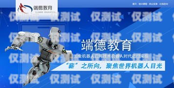 杭州市電話機器人培訓基地，開啟未來科技之旅杭州市電話機器人培訓基地地址