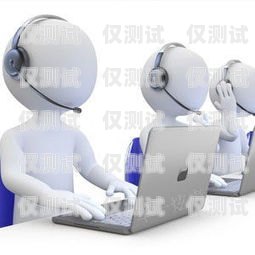 百沃電銷機器人——助力企業(yè)銷售的創(chuàng)新利器百沃電銷機器人怎么樣啊好用嗎