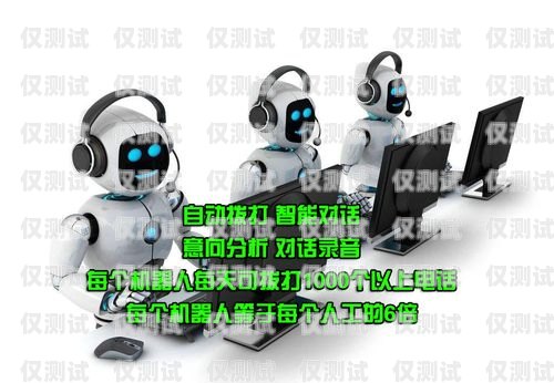 為什么會有電話機器人？為什么會有電話機器人呢