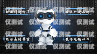 為什么會有電話機器人？為什么會有電話機器人呢