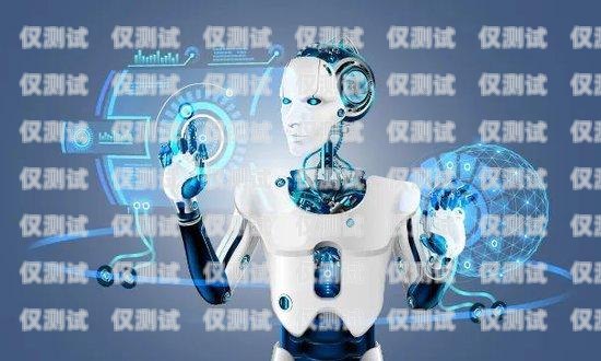外呼 ai 電話機(jī)器人是什么意思啊外呼ai電話機(jī)器人是什么意思啊怎么用