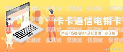電銷工作卡，提升銷售業績的利器銷售電銷卡