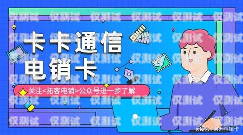 電銷都用什么手機卡電銷都用什么手機卡好