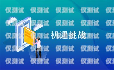 話務員電銷卡，挑戰與機遇并存話務員電銷卡好做嗎知乎