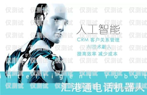 河南人工智能電話電銷(xiāo)機(jī)器人廠家——助力企業(yè)提升銷(xiāo)售業(yè)績(jī)的最佳選擇河南人工智能電話電銷(xiāo)機(jī)器人廠家有哪些