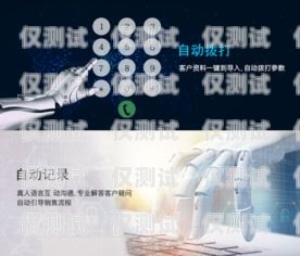 南昌人工智能打電話機(jī)器人，提升客戶服務(wù)的創(chuàng)新利器南昌人工智能打電話機(jī)器人怎么收費