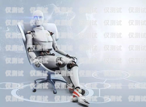 AI 智能電話機器人——未來通信的新趨勢ai智能電話機器人說明書