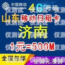 選擇深圳包月電銷卡，穩定業務的可靠之選深圳電話卡月租最便宜