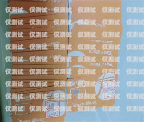 天津高頻防封號(hào)電銷卡，助力企業(yè)銷售的利器高頻防封電話卡