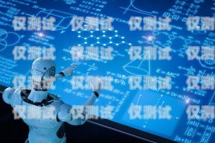 話術電銷機器人，核心技巧與成功之道電銷機器人話術模板