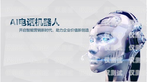 圖靈電話機器人，革新客戶服務的未來圖靈電話機器人怎么用