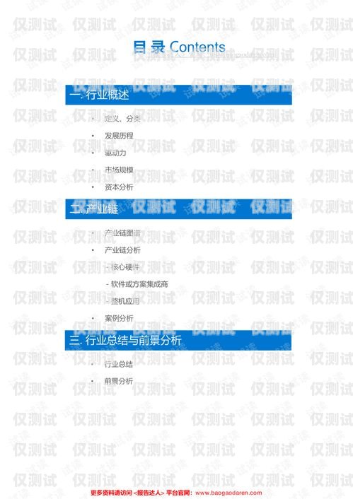 智能電銷機器人現(xiàn)狀調(diào)研智能電銷機器人現(xiàn)狀調(diào)研報告