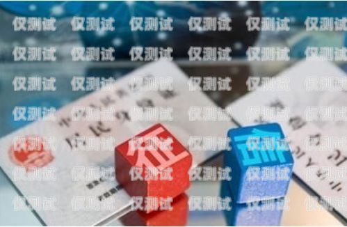 電銷卡對本人的影響及應(yīng)對策略電銷卡對本人有什么影響嗎