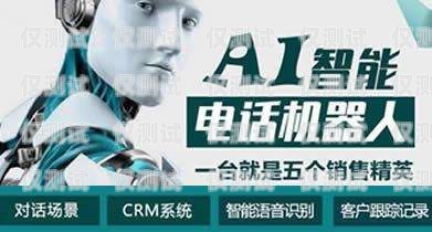 南京電銷機(jī)器人怎么樣？南京電銷機(jī)器人怎么樣啊