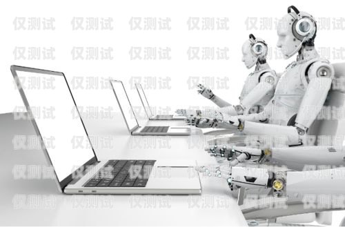 電銷語音機器人——提升銷售效率的利器智能語音電銷機器人怎么操作