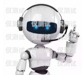 巴中電銷機器人廠家推薦及聯系方式巴中電銷機器人廠家電話號碼