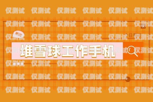 京東外呼系統測試，保障客戶體驗的關鍵環節京東外呼人員是做什么的