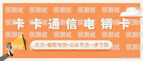 湖南電銷專用手機卡，助力企業高效營銷的利器湖南電銷專用手機卡怎么辦理