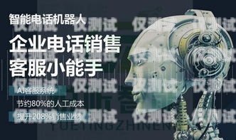 石家莊自動對話電銷機器人不封號，高效銷售的新選擇電話銷售自動機器人