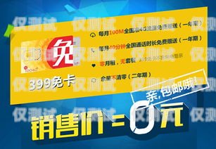 重慶 0 月租電銷卡代理，開啟無限商機(jī)的鑰匙重慶0月租手機(jī)卡