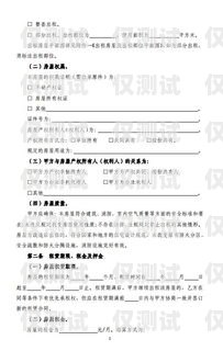 電銷機(jī)器人銷售合同的重要性及注意事項(xiàng)電銷機(jī)器人銷售合同模板