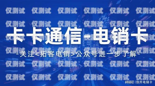 電銷(xiāo)卡的優(yōu)勢(shì)，提升銷(xiāo)售效率的利器電銷(xiāo)卡是什么意思啊