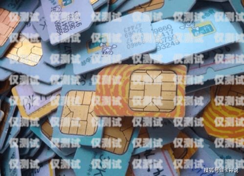 臨滄北緯電銷卡是一種虛擬運營商推出的電話卡，具有不記名、無需實名認證等特點，因此被廣泛應用于電銷行業。然而，由于其使用便捷、管理困難等原因，也成為了一些不法分子進行詐騙活動的工具。本文將從臨滄北緯電銷卡的特點、使用風險以及防范措施等方面進行探討，希望能為讀者提供一些參考。臨滄北緯電銷卡電話號碼
